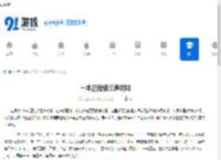 一本正经读三声对吗 - 91手游网