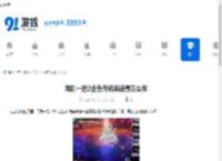 再刷一把2金色传说奥德赛怎么样-再刷一把2金色传说奥德赛好不好 - 91手游网