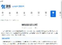 唱吧主播认证怎么申请-唱吧如何申请成为认证主播 - 91手游网
