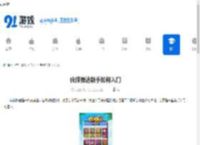 伙伴弹途新手如何入门-伙伴弹途新手入门方法 - 91手游网