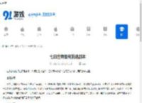 七日世界如何挑选剧本-七日世界剧本选择方法 - 91手游网