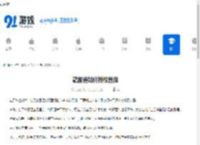 赣服通如何授权医保-赣服通授权医保的方法 - 91手游网