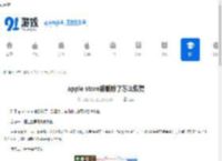 apple store被删除了怎么恢复-apple store恢复方法有哪些 - 91手游网