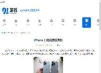 iPhone 13如何辨别真伪-教你轻松查询iPhone 13真假 - 91手游网