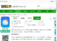 真好天气下载安装软件-真好天气app下载v2.0.7 安卓版-2265安卓网