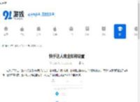 快手达人佣金如何设置-快手达人设置佣金的方法 - 91手游网