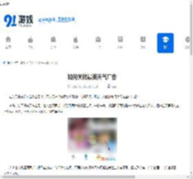 如何关闭最美天气广告-最美天气广告关闭方法 - 91手游网