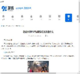 逆战未来PVP爆破模式玩法是什么-逆战未来PVP爆破模式怎么玩 - 91手游网