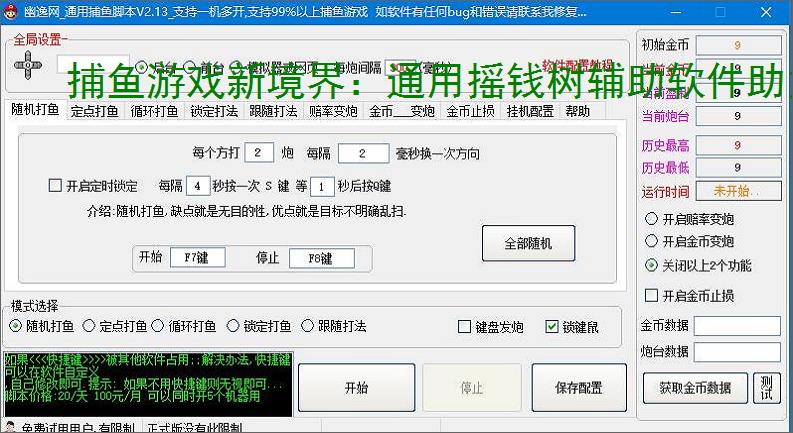 捕鱼游戏新境界：通用摇钱树辅助软件助力高效得分