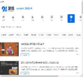 手机游戏文章_热门游戏文章_91游戏网