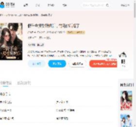 假千金接受联姻后，竹马他后悔了_(轻揽月)小说最新章节全文免费在线阅读下载-QQ阅读