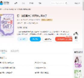 惊！装白富美后绑定神豪系统了_(白火勺)小说最新章节全文免费在线阅读下载-QQ阅读