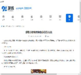 蜡笔小新煤炭镇的小白怎么玩-蜡笔小新煤炭镇小白玩法攻略 - 91手游网