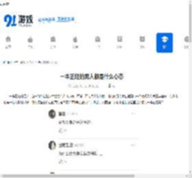 一本正经的男人都是什么心态 - 91手游网