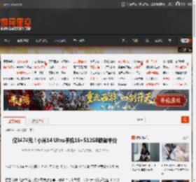仅3474元！小米14 Ultra手机16 512GB跌破半价 _ 游民星空 GamerSky.com