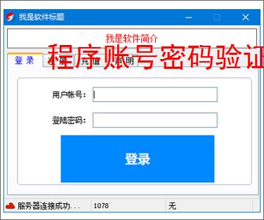 程序账号密码验证实现：安全高效的身份认证方案