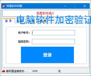 电脑软件加密验证解决方案：全方位保护您的数字资产