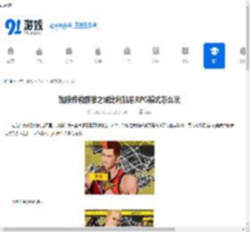 饿狼传说群狼之城比利凯恩RPG模式怎么玩-CG展示饿狼传说群狼之城比利凯恩RPG玩法 - 91手游网